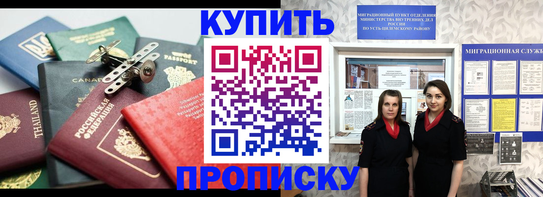 прописка в квартире в Воркуте