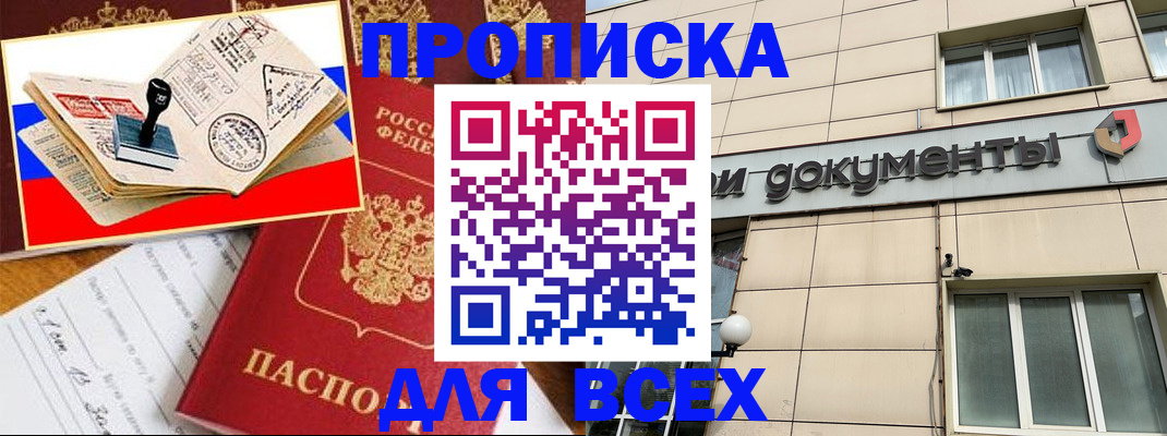 временная регистрация недорого в Воркуте