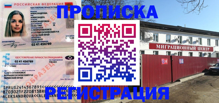 прописка в квартире в Воркуте